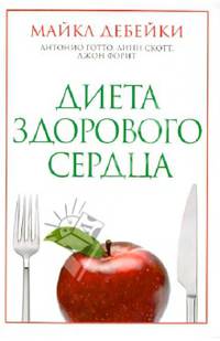 Диета здорового сердца