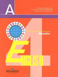 Английский язык. Книга для чтения. 4 класс / English 4: Reader