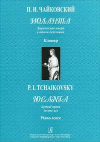 П. И. Чайковский. Иоланта. Лирическая опера в одном действии. Клавир