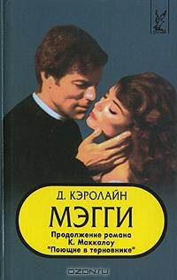 Мэгги