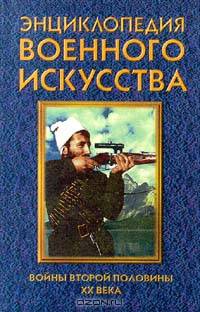 Войны второй половины XX века