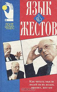 Язык жестов