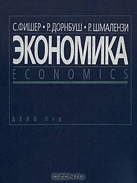 Экономика