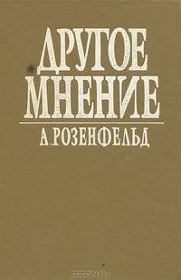 Другое мнение