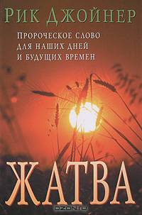 Жатва