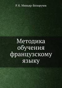Методика обучения французскому языку