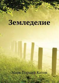 Земледелие