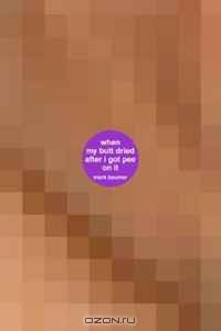 When My Butt Dried After I Got Pee On It: a book about when my butt dried after i got pee on it
