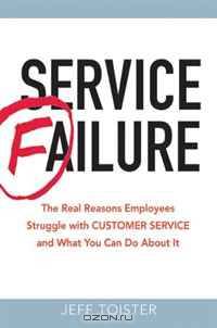 Service Failure: The Real Reasons Employees Struggle With Customer Service and What You Can Do About It