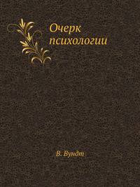 Очерк психологии