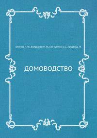 Домоводство