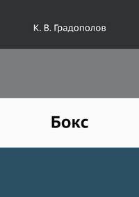 Бокс