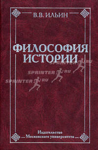Философия истории