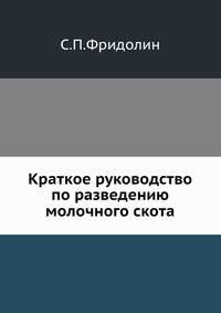 Краткое руководство по разведению молочного скота