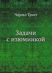 Задачи с изюминкой