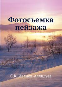 Фотосъемка пейзажа