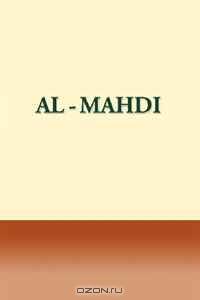 AL-MAHDI