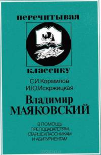 Владимир Маяковский