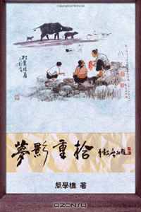 Memoir of a Drifting Life (Chinese Edition)