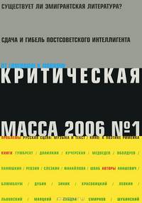 Критическая Масса, №4, 2004