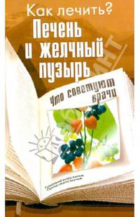 Печень и желчный пузырь