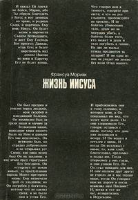 Жизнь Иисуса