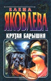 Крутая барышня