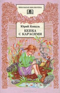 Кепка с карасями