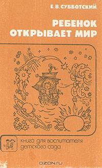 Ребенок открывает мир