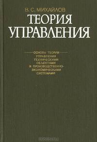 Теория управления