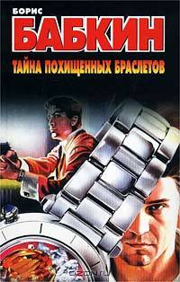 Тайна похищенных браслетов