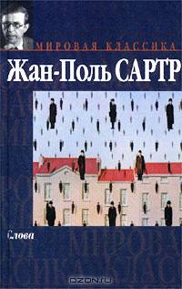 Слова