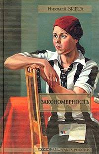 Закономерность