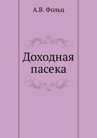 Доходная пасека