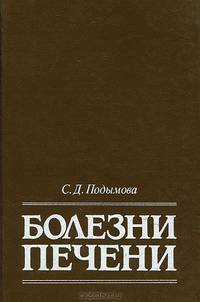 Болезни печени
