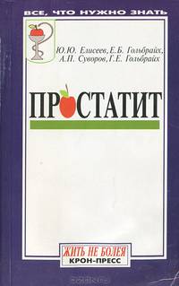 Простатит