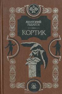 Кортик