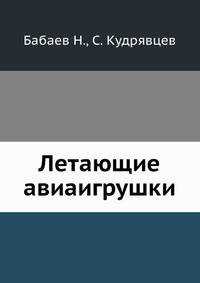 Летающие авиаигрушки