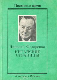 Китайские страницы