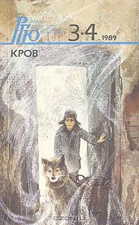 Кров