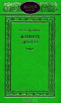 Живите долго