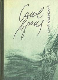 Самое время