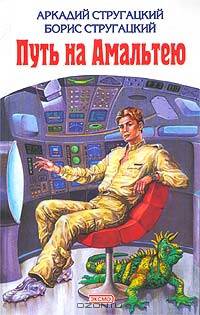Путь на Амальтею