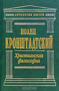 Христианская философия