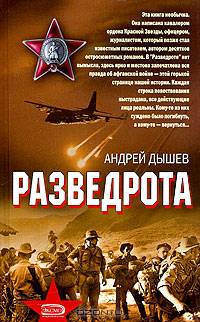 Разведрота