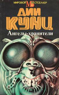 Ангелы-хранители