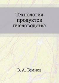 Технология продуктов пчеловодства