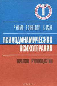 Психодинамическая психотерапия. Выпуск 3