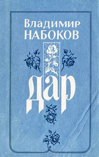 Дар