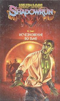 Исчезновение во тьме